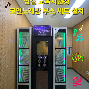 코인노래방 부스세트(전국배송설치)