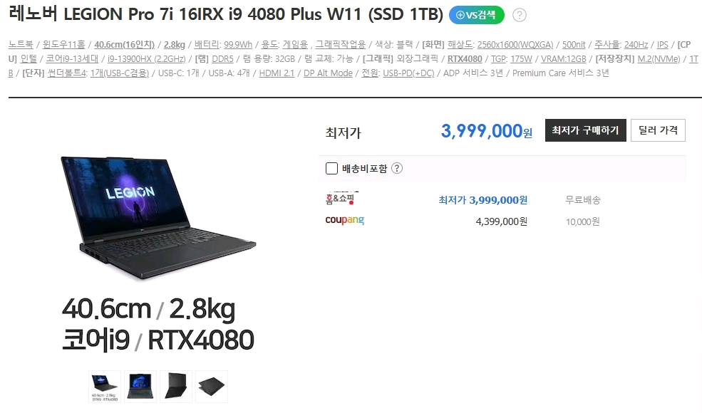 레노버 하이엔드 리전7i 프로 게이밍/램32G,RTX4080 이미지
