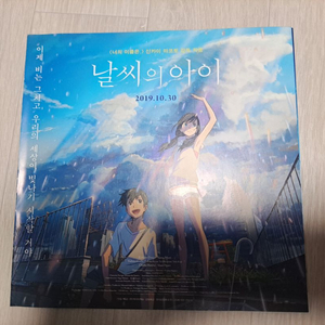 날씨의 아이 국내 포스터 팜플렛 굿즈 판매 이미지