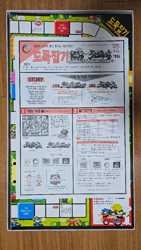 [보드게임] 도둑잡기--2