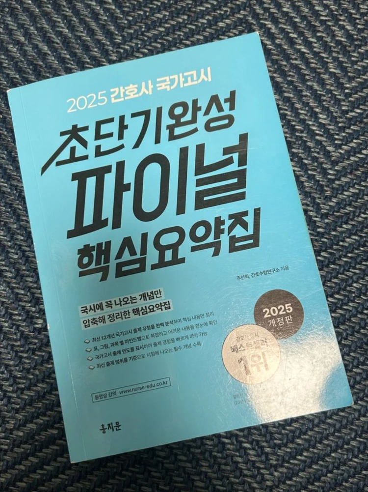 간호사 국가고시 문제집 세트 이미지