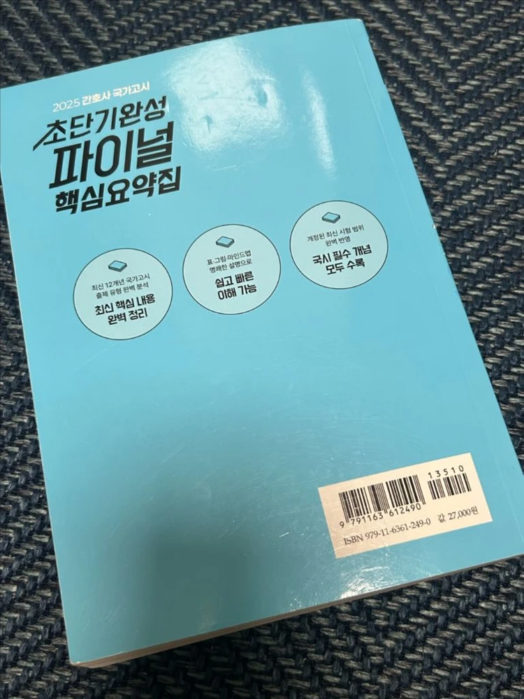 간호사 국가고시 문제집 세트 이미지