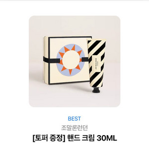 조말론 핸드크림 30ml - 향 선택 이미지