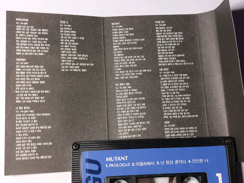뮤턴트 MUTANT 1집 카세트테이프--4