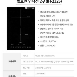 새제품 하츠빌트인2구인덕션매립형 전기쿡탑 IH-232s 이미지