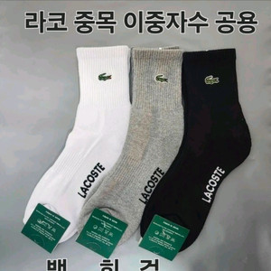 라코스테 중목 엠보 자수 이중쿠션 5켤레 15,000원 무료배송