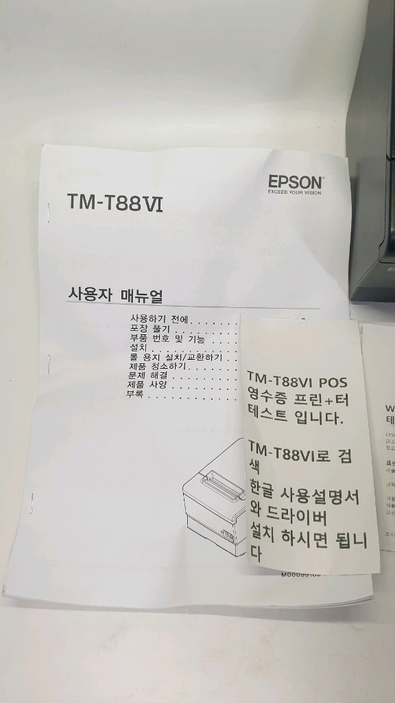 EPSON 엡손 TM-T88VI 감열 영수증 프린터 이미지