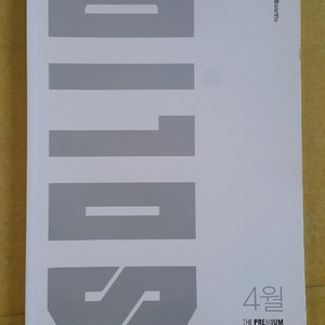 수능 수학 대성 더 프리미엄 모의고사 솔리드 4월