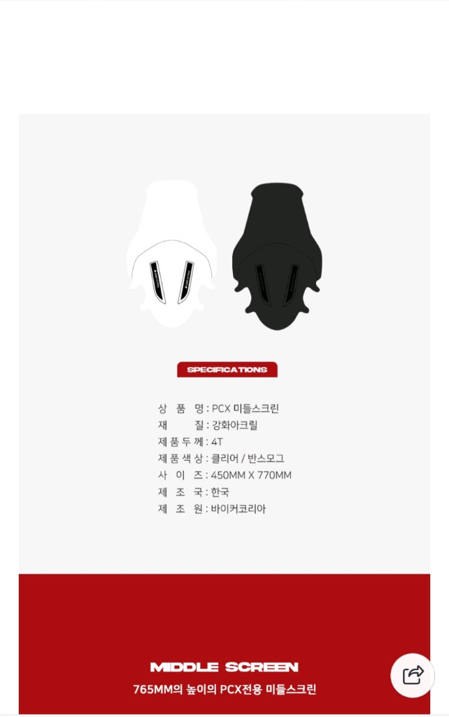 신품 PCX 125 바이커즈 미들스크린 (21~24) 이미지