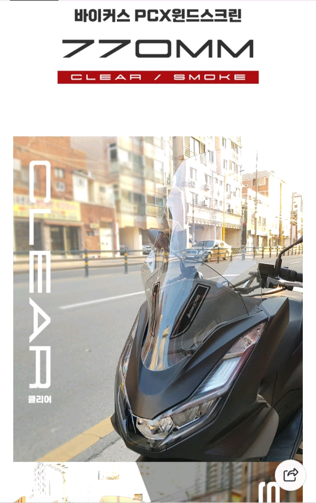 신품 PCX 125 바이커즈 미들스크린 (21~24) 이미지