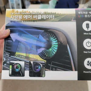 새제품) 차량용 에어 써큘레이터