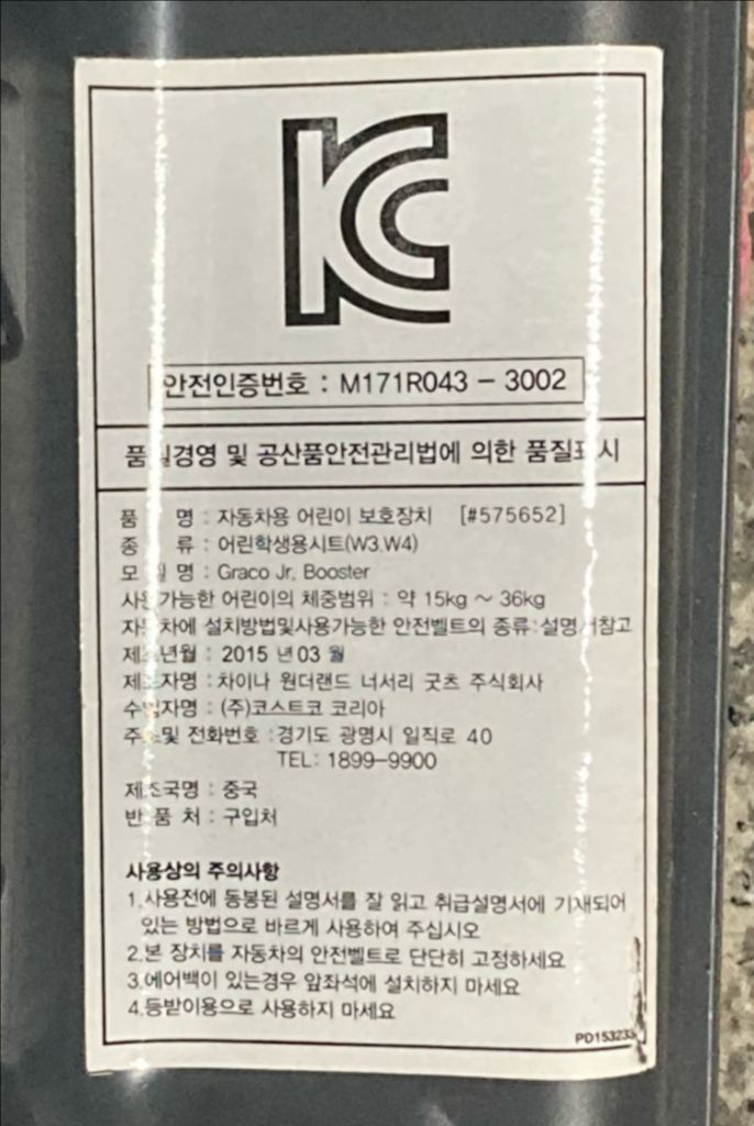 그라코 주니어 카시트 핑크 무료나눔 이미지