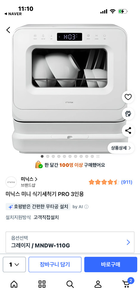 미닉스 식기세척기 PRO 그레이지 미개봉 새제품--1