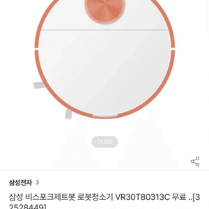 삼성 비스포크 제트 봇 VR30T8031C 로봇청소기 이미지
