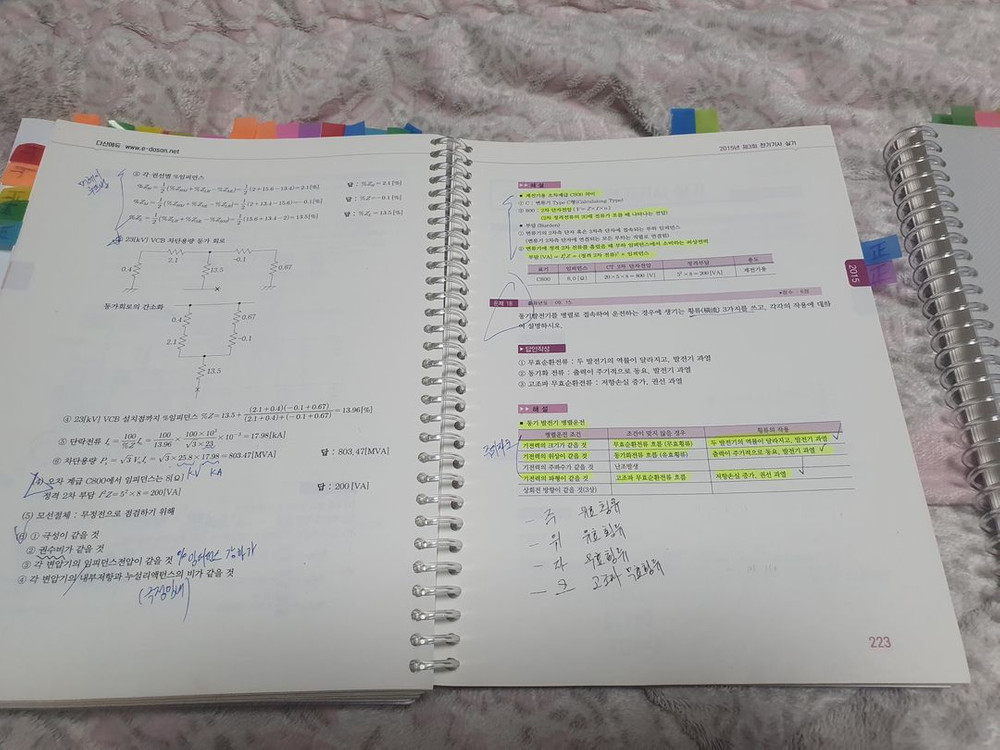 2025 다산에듀 전기기사 실기기출문제집 +usb(이재현) 팝니다.--6