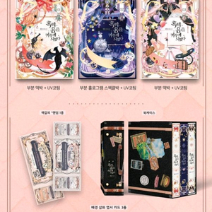 (새상품) 흑막용을 키우게 되었다 특전 전부 포함 소장본 달슬 작가님