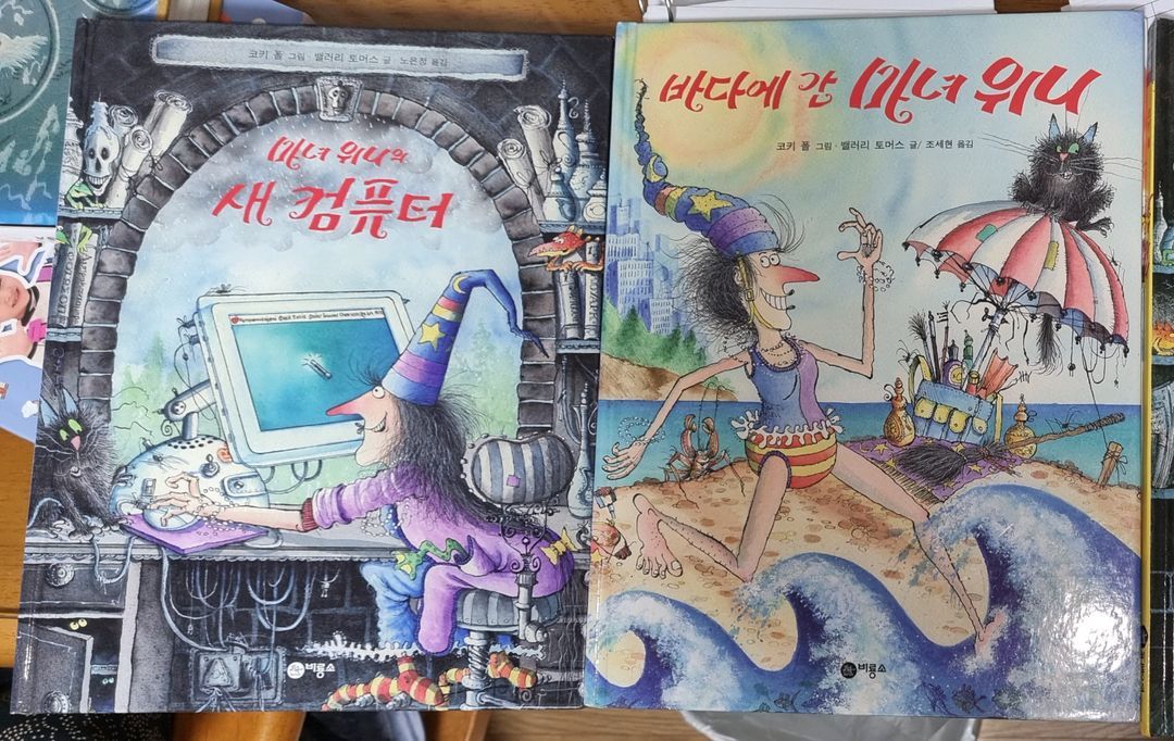 비룡소 마녀위니 열권--1