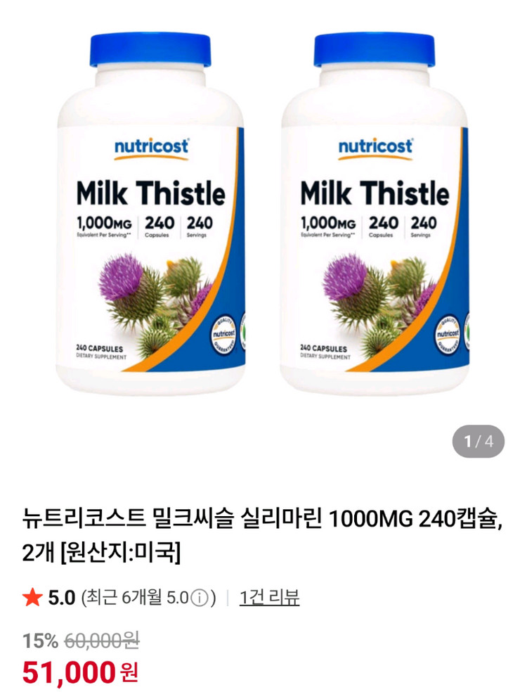 [택포]대용량 밀크씨슬 밀크시슬 240정 8개월분--5