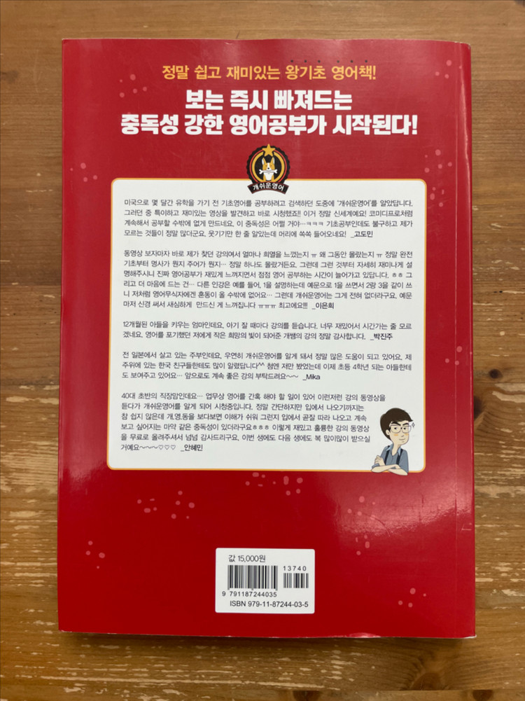 내 생애 마지막 영어 - 개쌤--1