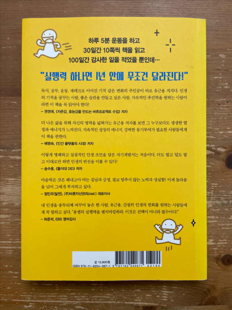 1일 1행의 기적 - 유근용--1