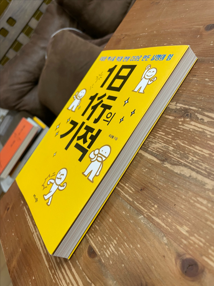 1일 1행의 기적 - 유근용--3