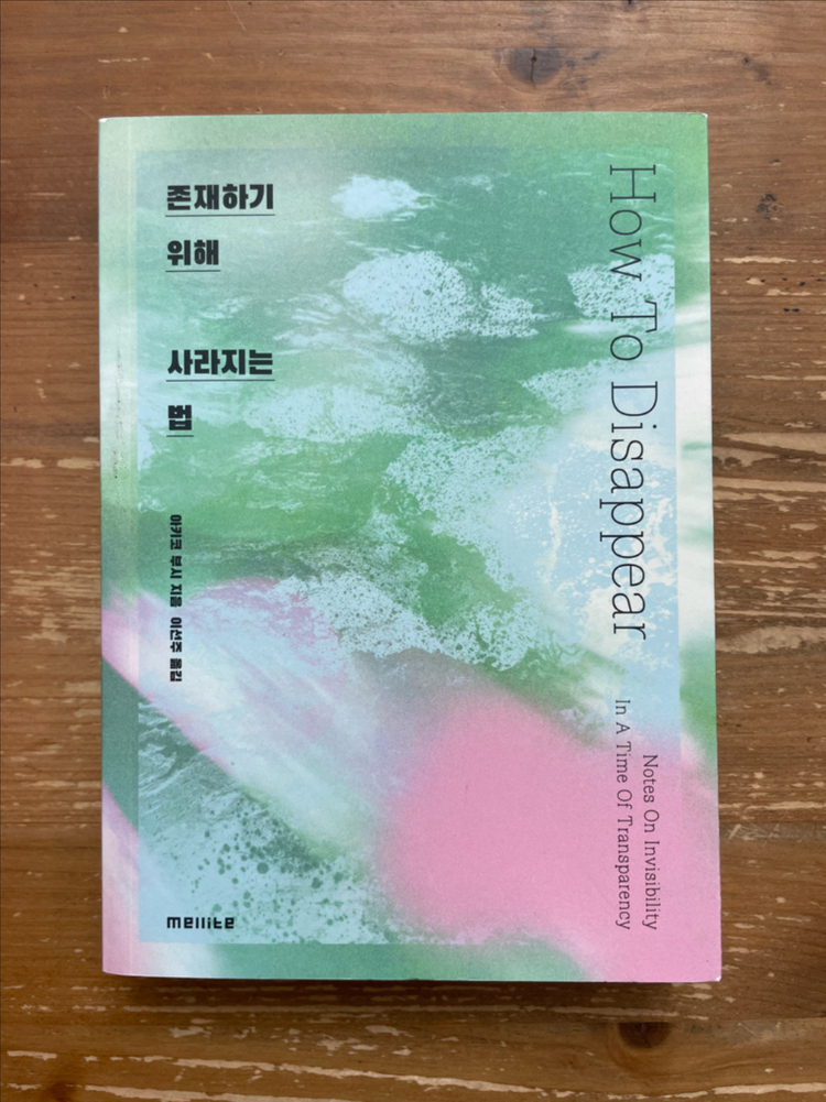 존재하기 위해 사라지는 법 - 아키코 부시--0