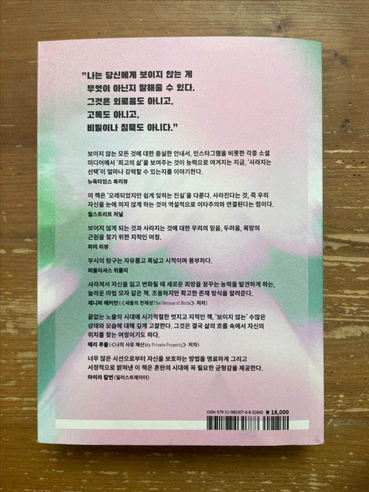 존재하기 위해 사라지는 법 - 아키코 부시--1