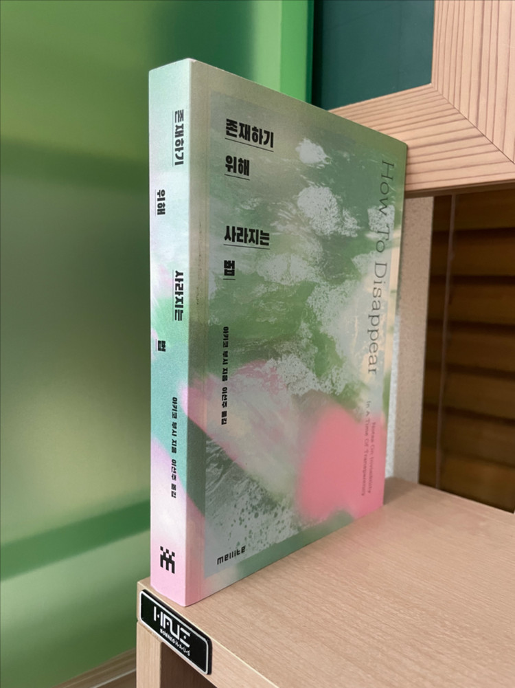 존재하기 위해 사라지는 법 - 아키코 부시--2