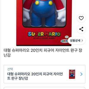 슈퍼마리오 20인치 피규어