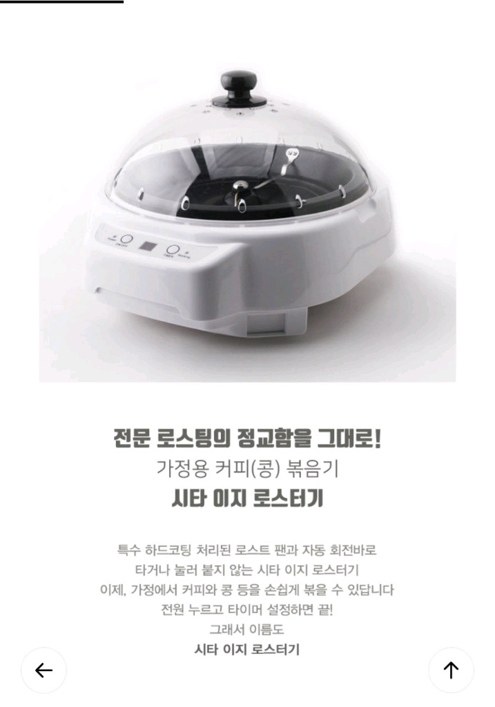 시타 이지 로스터기 가정용 커피 로스팅(택배포함)--3