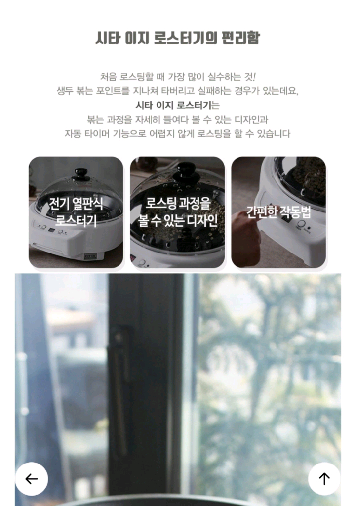 시타 이지 로스터기 가정용 커피 로스팅(택배포함)--4