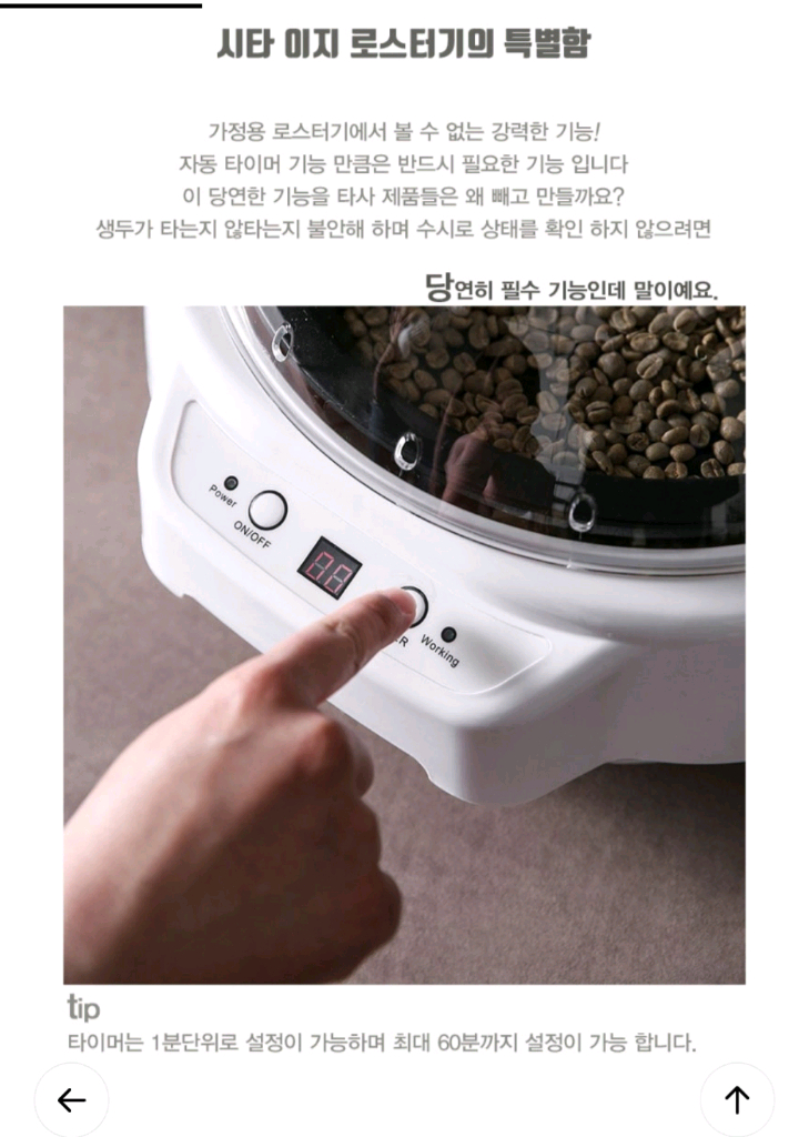 시타 이지 로스터기 가정용 커피 로스팅(택배포함)--5
