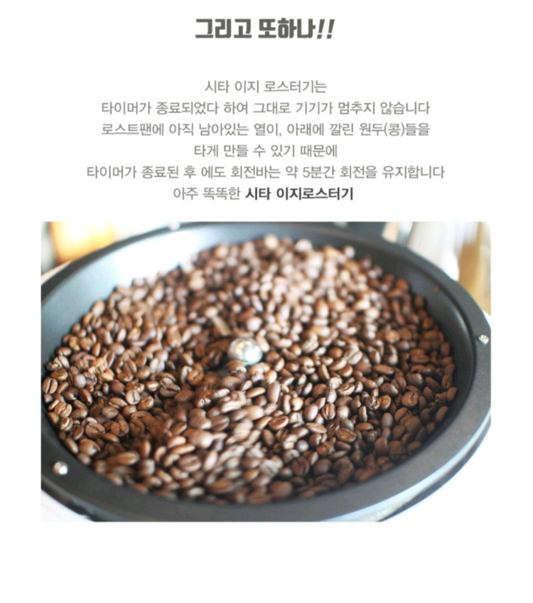 시타 이지 로스터기 가정용 커피 로스팅(택배포함)--6