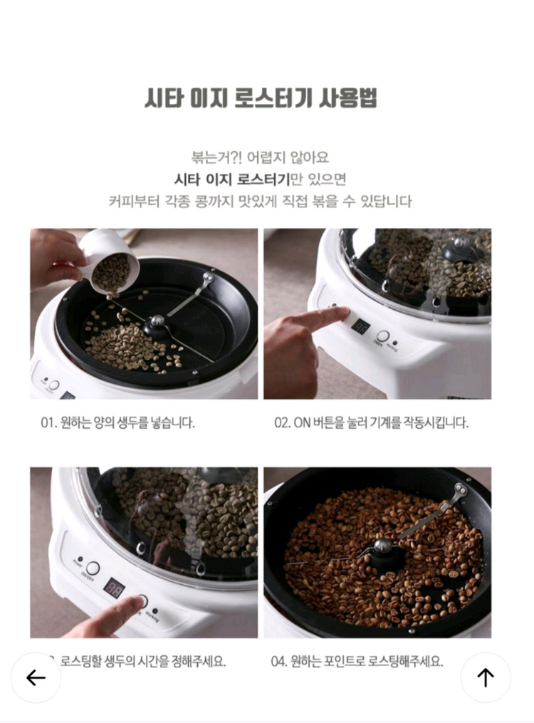 시타 이지 로스터기 가정용 커피 로스팅(택배포함)--7