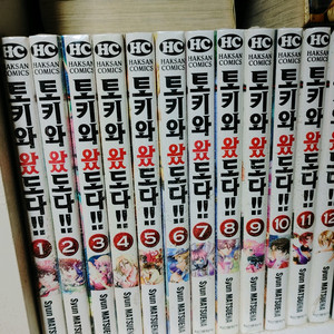 토키와 왔도다!! 미개봉 13권 전권 팝니다!