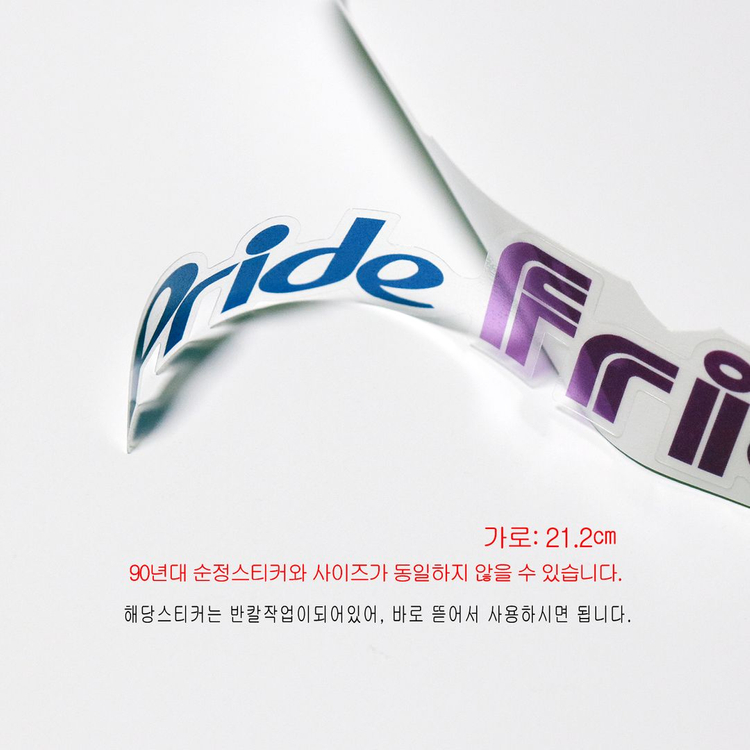 (229번) 프라이드_프랜드_Pride Friend(스티커) 이미지