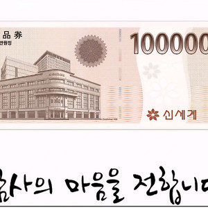 신세계 상품권 50만원 혹은 다른 상품권도 가능(예약판매합니다!!)