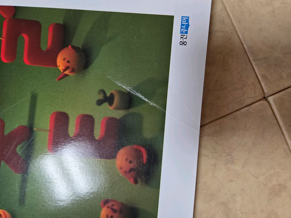 똑똑한 유아 독해 6권--2