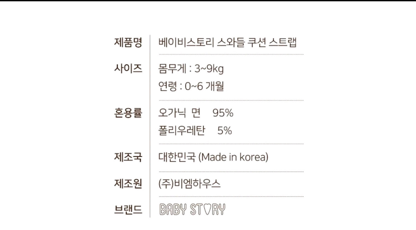 베이비스토리 스와들 쿠션스트랩 무소음 모로반사방지 스와들 업다운고정 아기용품 신생아 속싸개--4