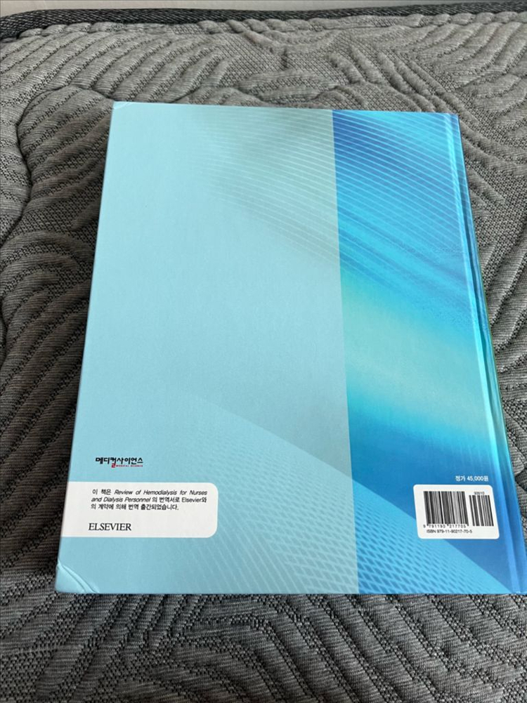 간호학과 전공책 혈액투석간호학--2