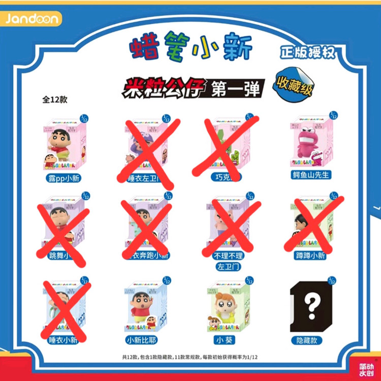 짱구 쌀알피규어 1탄(와니야마, 짱구, 짱아, 히든 시크릿 흰둥이)--0