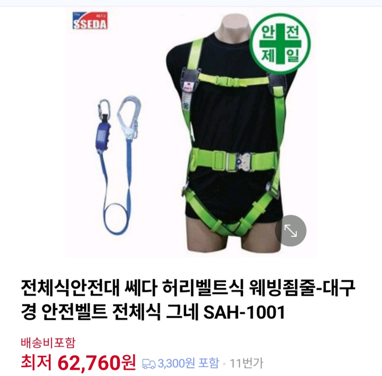 쎄다 전체식 안전대 죔줄 허리벨트식 대구경 전체식그네 이미지