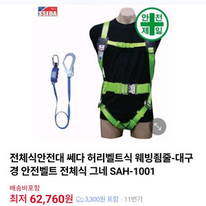 쎄다 전체식 안전대 죔줄 허리벨트식 대구경 전체식그네 이미지