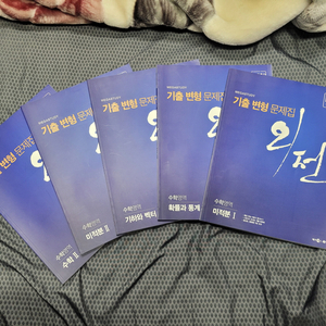 2009교육과정) 수학영역 메가스터디 기출변형문제집 전권 판매합니다.