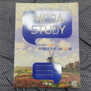 새책) 메가스터디 수리영역 고난도 N제 초창기버전 3권 판매합니다.