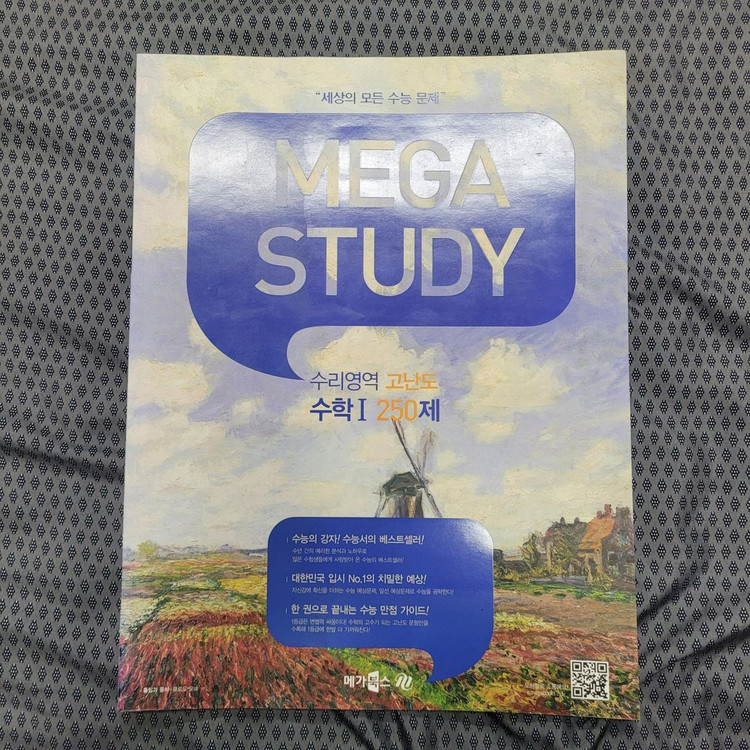 새책) 메가스터디 수리영역 고난도 N제 초창기버전 3권 판매합니다. 이미지