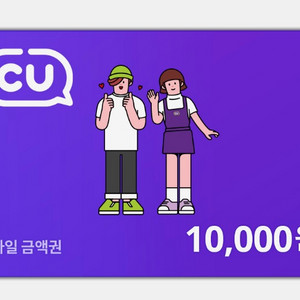 cu편의점 모바일 상품권 1만원권