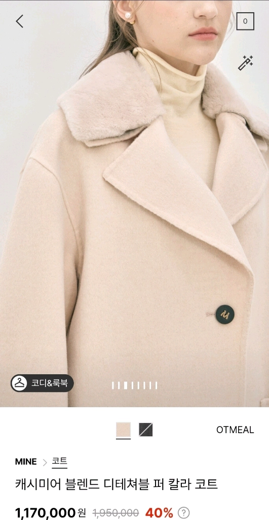 마인 캐시미어 블렌드 디테쳐블 퍼 칼라 코트 오트밀44 랑방 더캐시미어 타임 이미지