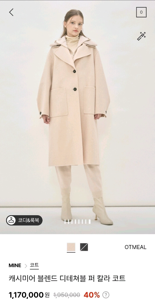 마인 캐시미어 블렌드 디테쳐블 퍼 칼라 코트 오트밀44 랑방 더캐시미어 타임 이미지