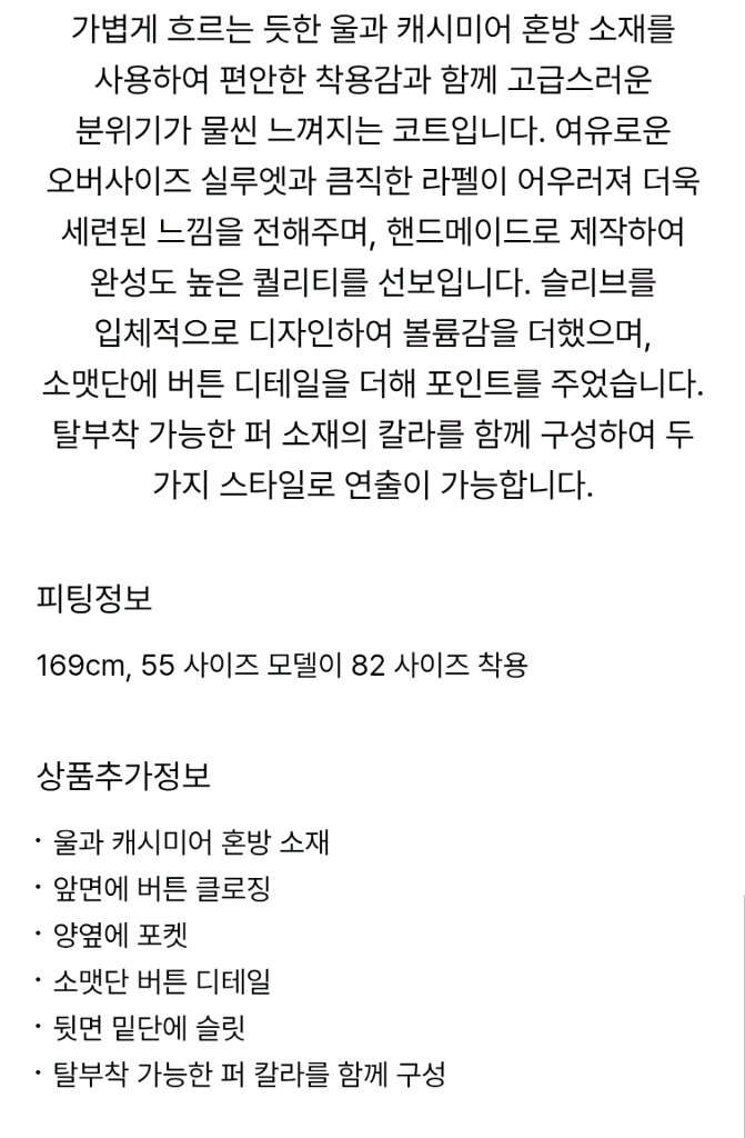 마인 캐시미어 블렌드 디테쳐블 퍼 칼라 코트 오트밀44 랑방 더캐시미어 타임 이미지